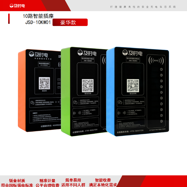 及時(shí)電10路智能掃碼電動(dòng)單車充電樁，如何盈利？