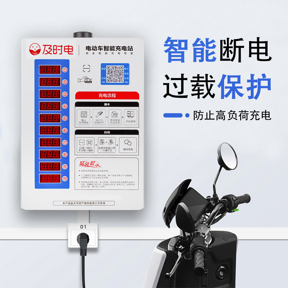 校園為什么喜歡安裝及時電電動自行車充電樁？
