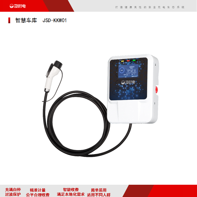 及時電電動汽車充電站基礎設施建設注意事項