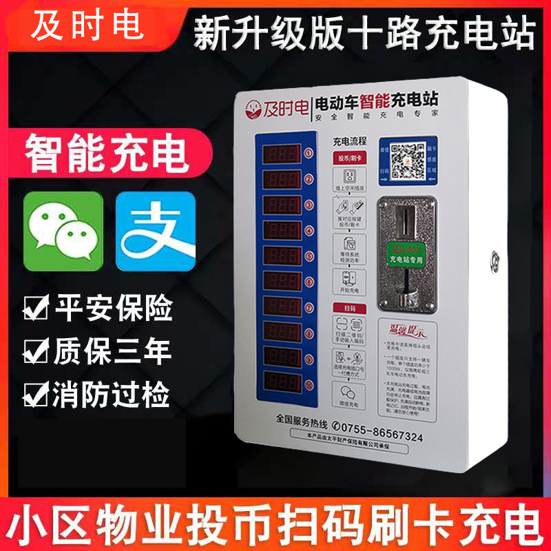 代理加盟及時(shí)電電動(dòng)自行車充電樁哪種合作方式比較好？