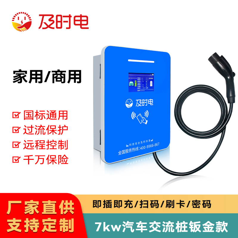 及時電:想加盟充電樁項(xiàng)目，不知道汽車充電樁品牌哪家好？